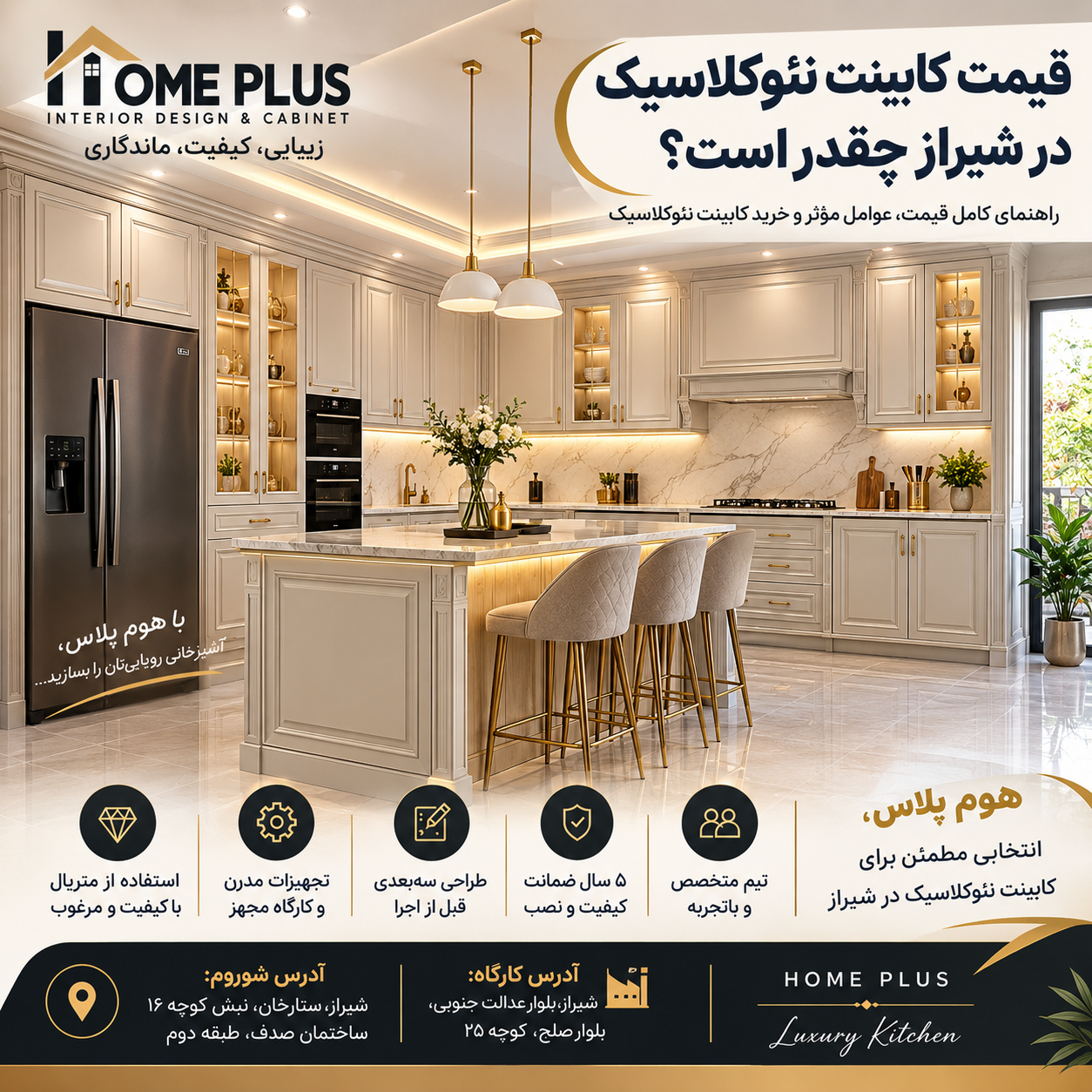 قیمت کابینت نئوکلاسیک در شیراز چقدر است؟